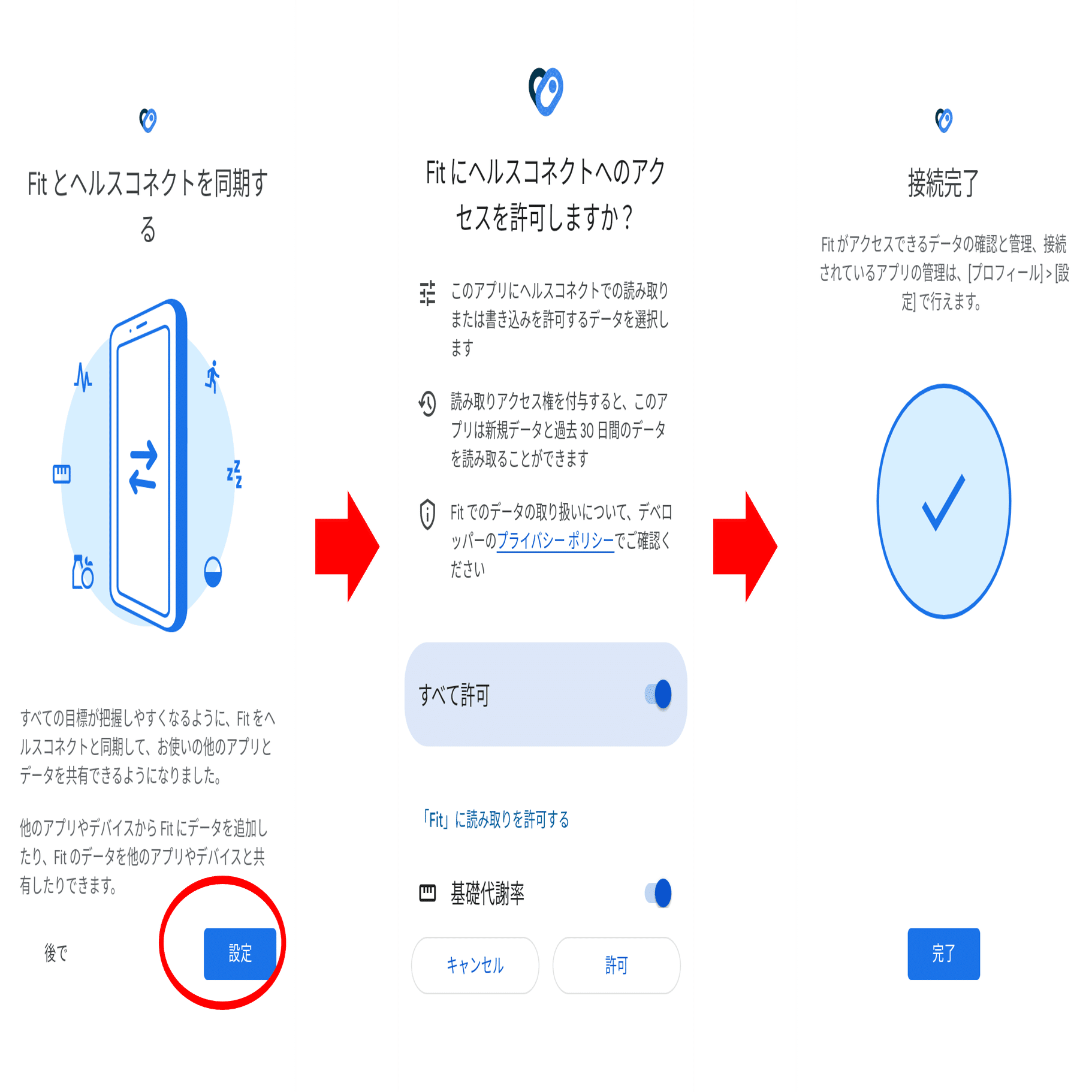Androidユーザーの方へ】健康データの記録が新しくなります