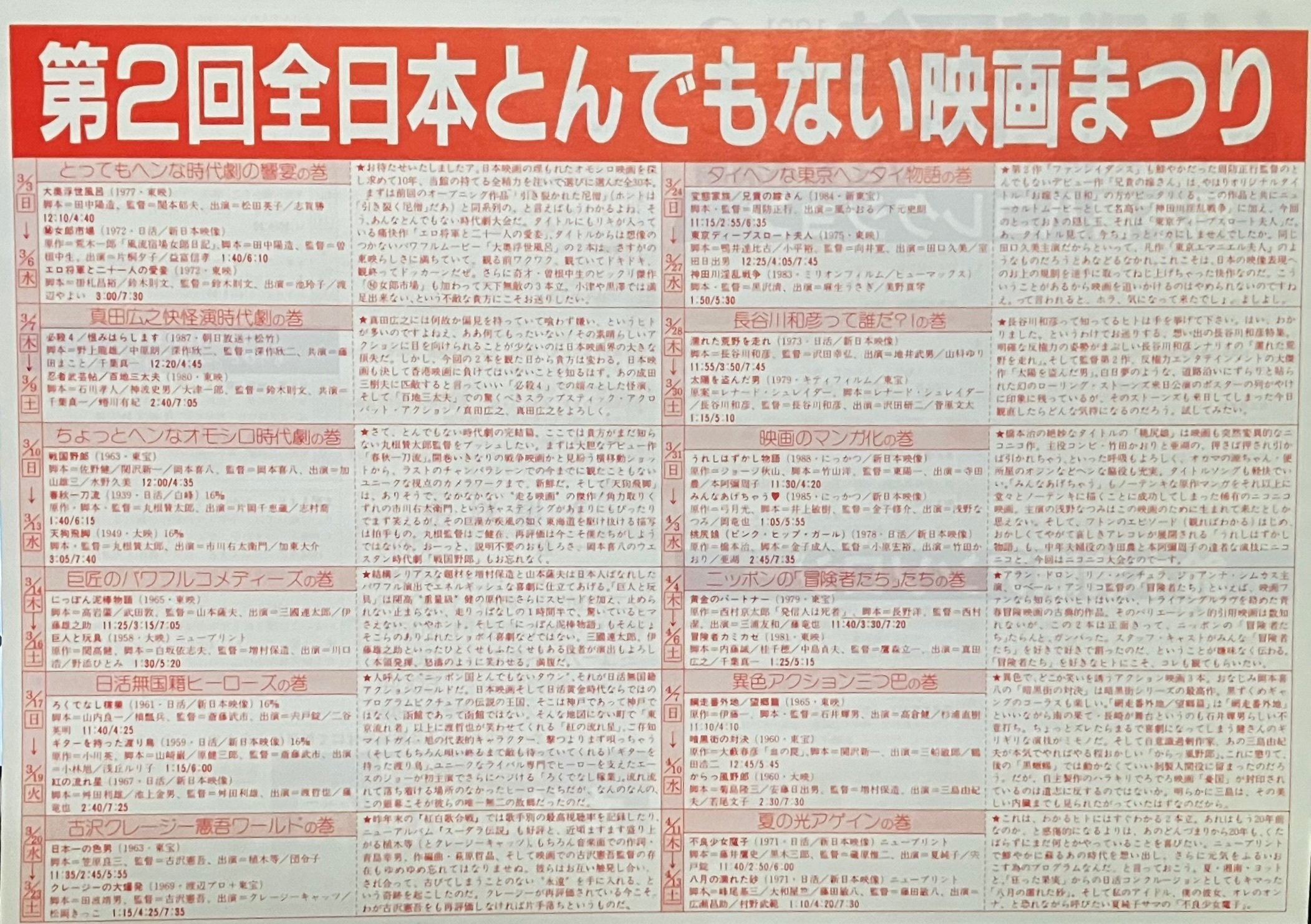 名画座最後の砦”『伝説のカルト映画館 大井武蔵野館の6392日