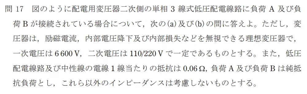 令和4年度 下期 第3種 電力 問17-設問