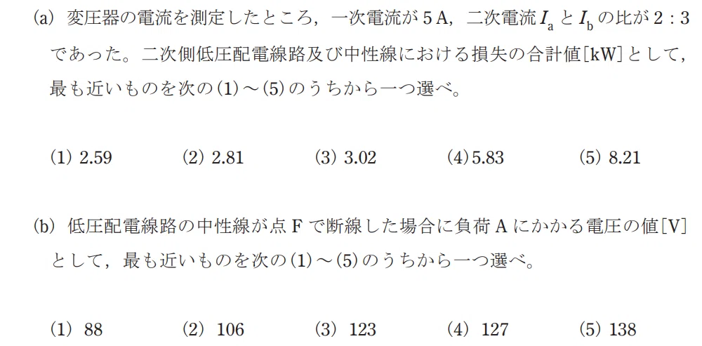 令和4年度 下期 第3種 電力 問17-ab