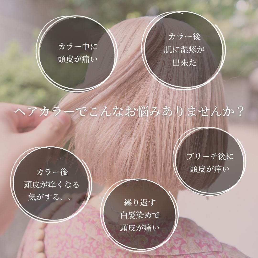 ノンジアミンカラーが得意な東京の美容院です。白髪染めだけでは ノンジアミンカラーが得意な東京の美容院です。白髪染めだけでは