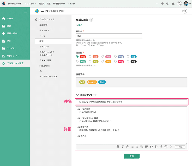 課題のテンプレートの設定行う画面のイメージ