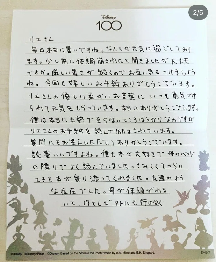 母へ」〜元ヤングケアラーの往復書簡⑥｜高岡 里衣