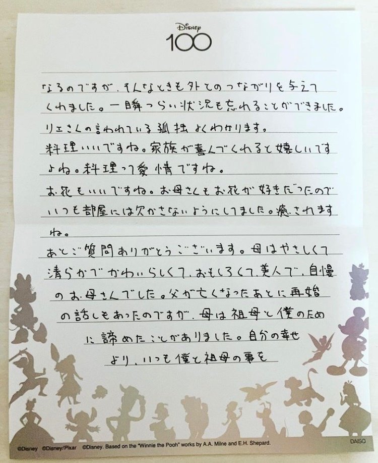 母へ」〜元ヤングケアラーの往復書簡⑥｜高岡 里衣