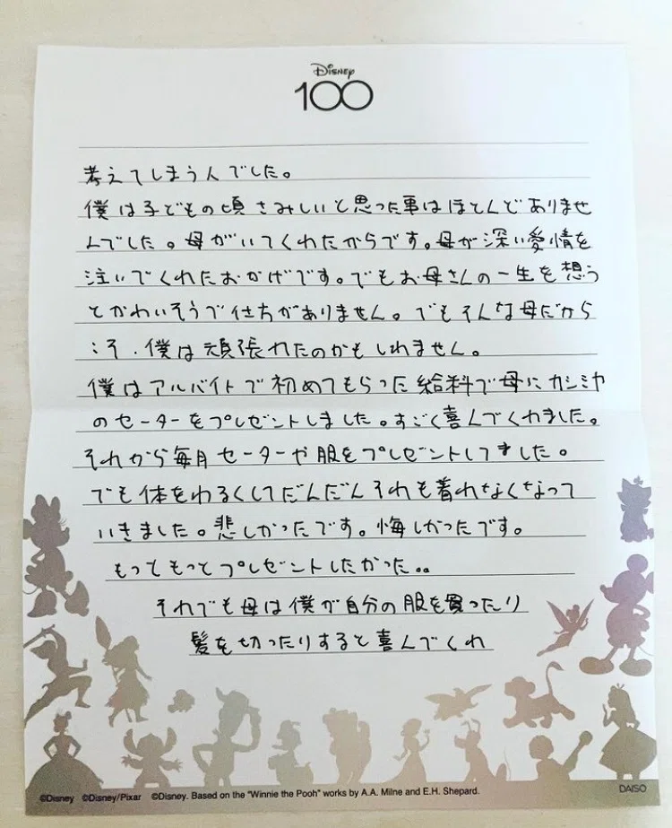 母へ」〜元ヤングケアラーの往復書簡⑥｜高岡 里衣
