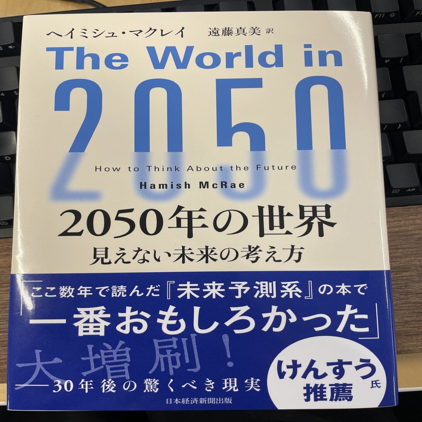 2050年の日本の未来を予測する｜フォレスト出版