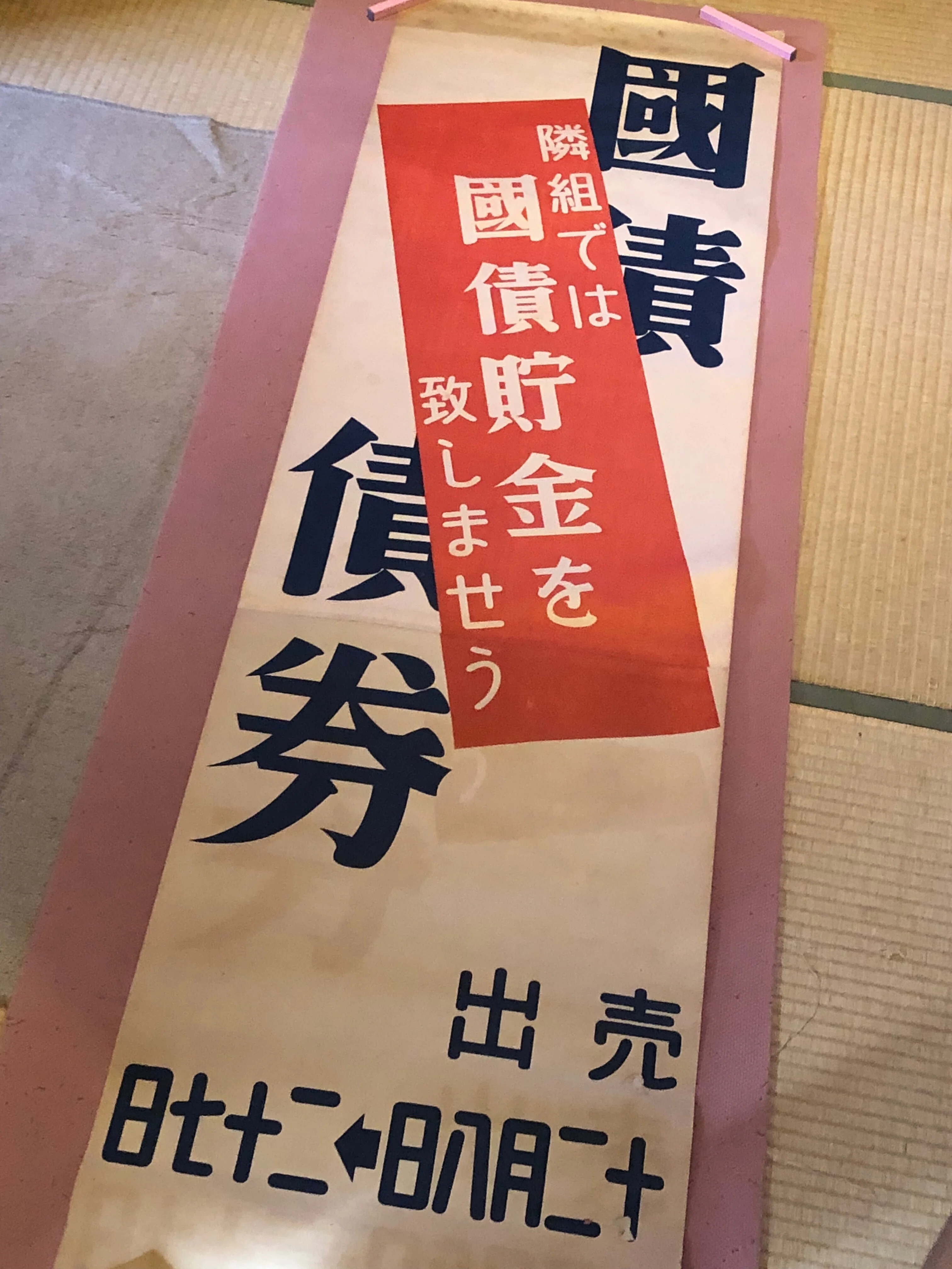 戦争のため国債を発行しすぎて生まれた「国債貯金」は、払い戻しも