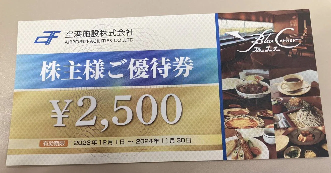 5万円分★ 空港施設 株主優待券 (羽田空港ブルーコーナーUC店)★ #4398 空港施設の株主優待でブルーコーナーUC店へ｜いりの