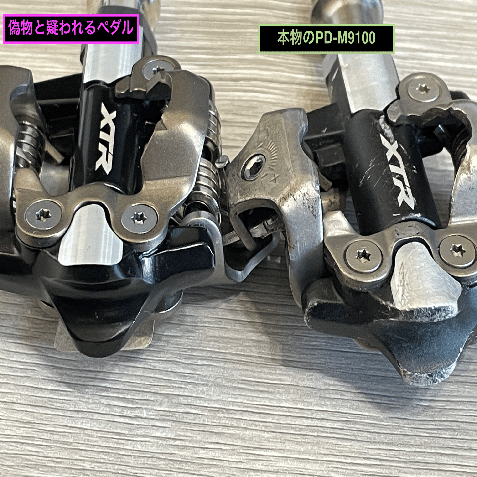注意喚起 XTRペダルの偽造品！？｜Ride Eat Sleep Repeat!