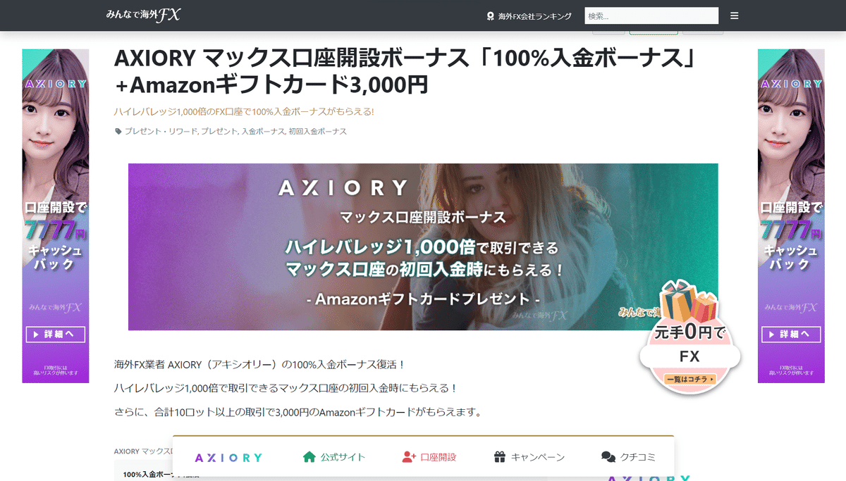 アキシオリーのマックス口座とは？｜みんなで海外FX.com