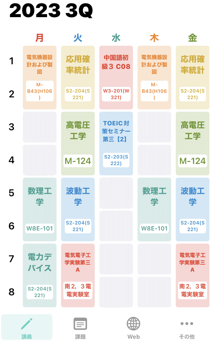 2023年度3Qの時間割