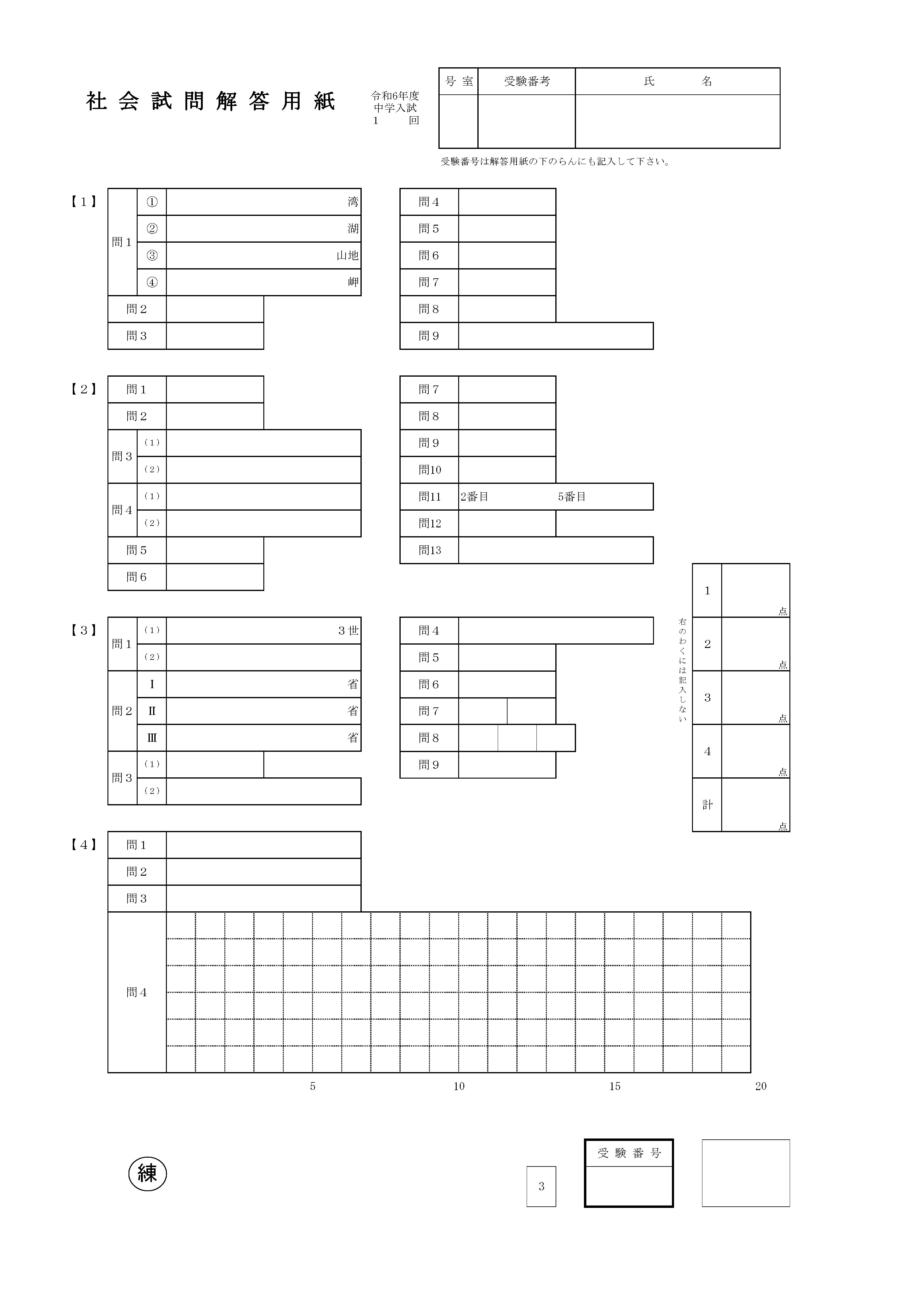 中学受験社会 演習用時事問題集2023 特典問題３｜中貴社