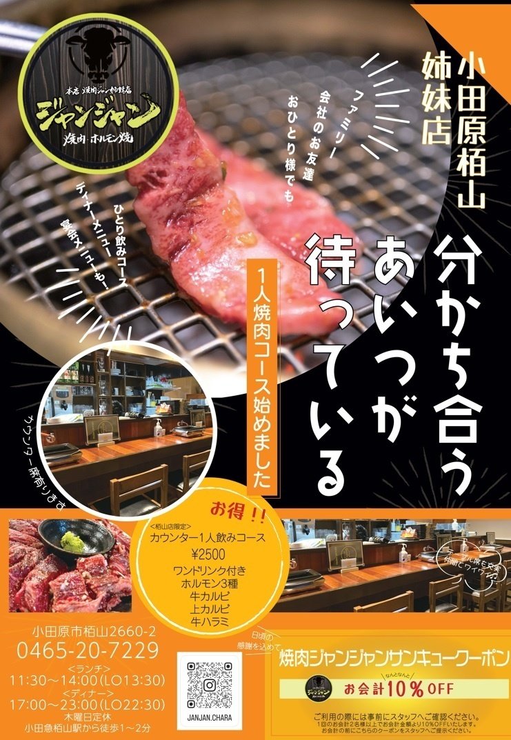 おひとり様専用コース｜栢山ジャンジャン