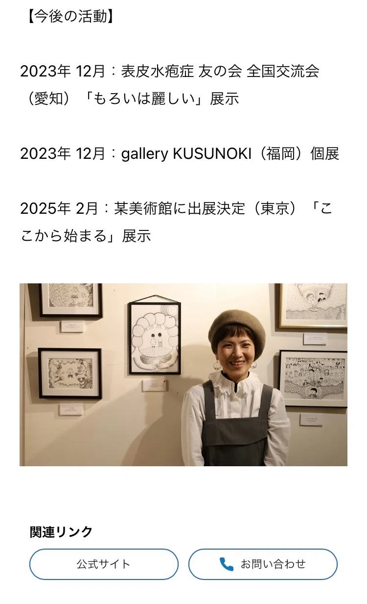 点描画家hiromi 西日本新聞に掲載】｜HIROMI AOKI（あおきひろみ）点描