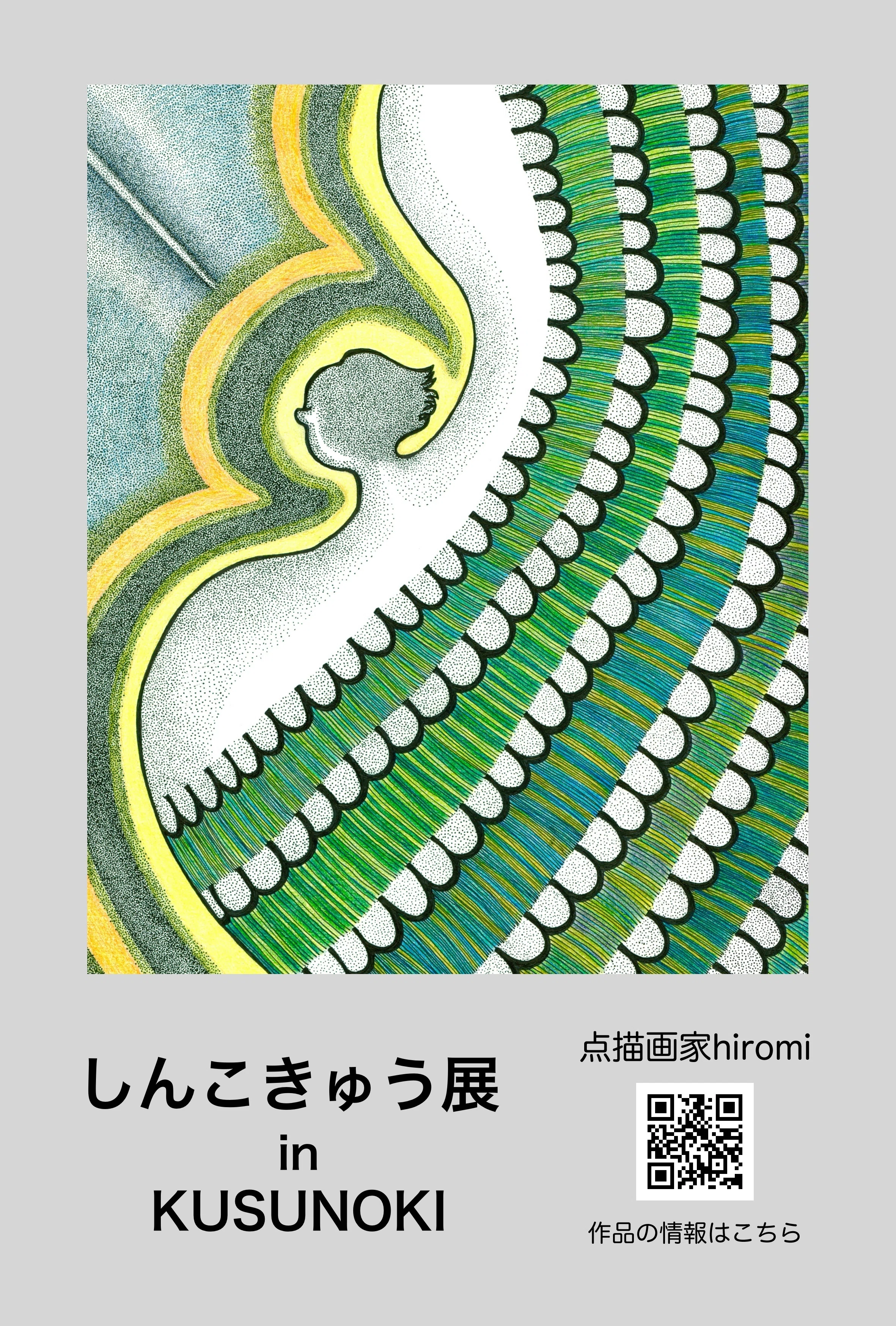 点描画家hiromi 西日本新聞に掲載】｜HIROMI AOKI（あおきひろみ）点描