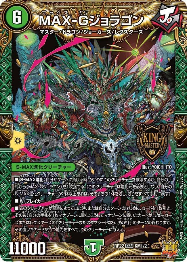 デュエマ オリジナルCS】「GIRAFULLCS withダリアCS(2023/11/25