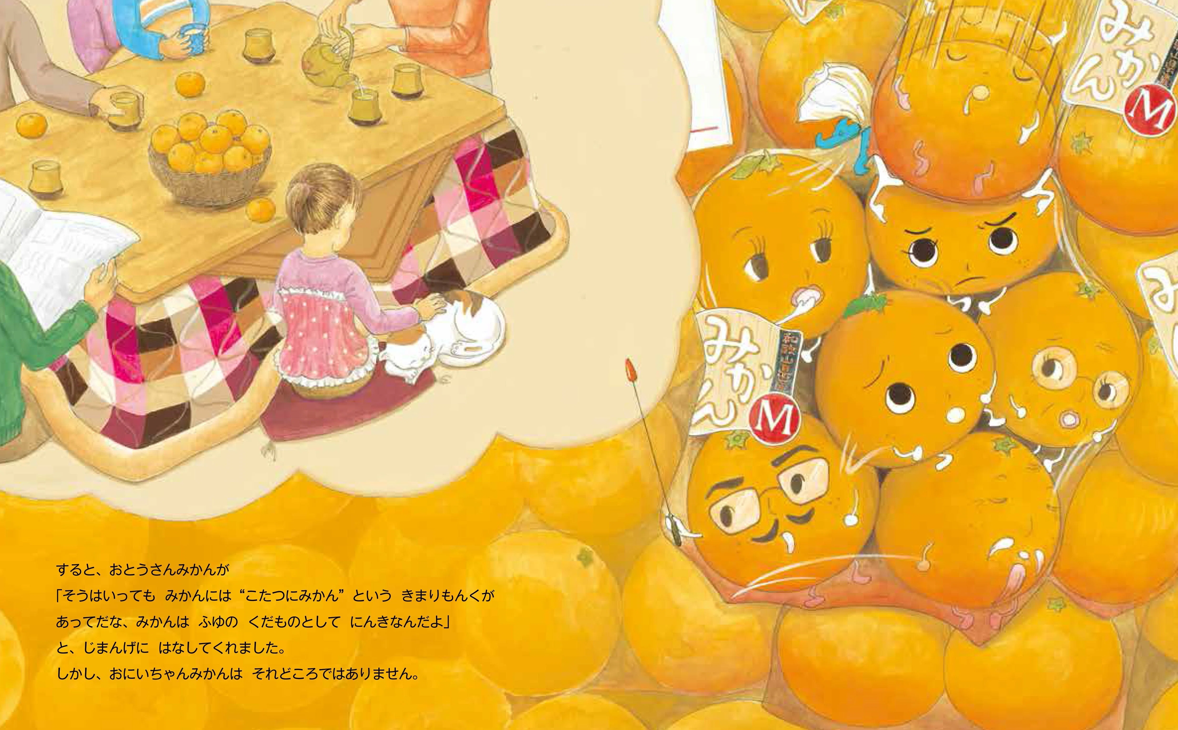 みかんきょうだいのたんけん』が絵本になるまで ｜BL出版