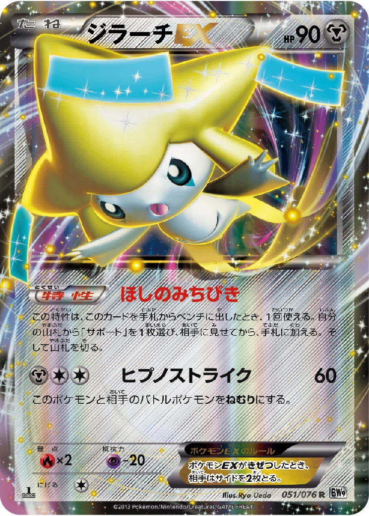 エクストラ】回収ネット無し悪リザードン裏工作｜どせい