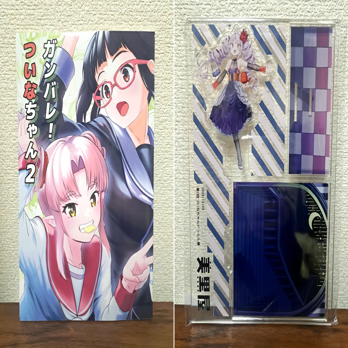 第2回ついなちゃんドゥルル祭「鏡館売店」出展報告＆戦利品紹介｜鏡双司