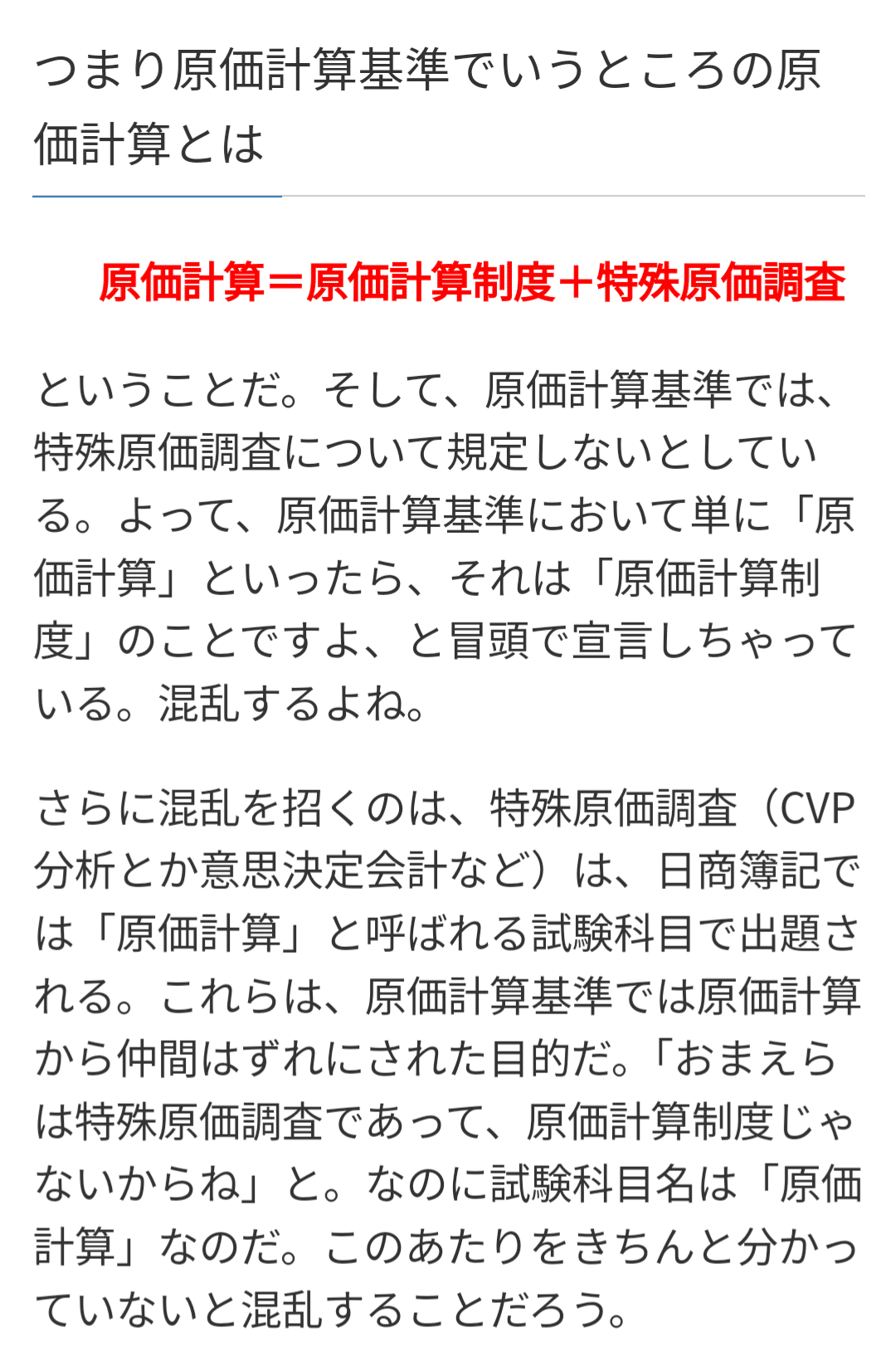 管理会計 理論まとめ｜社畜