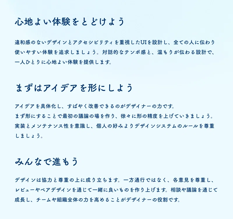 デザインチームの「デザイン原則」を作った話|おや
