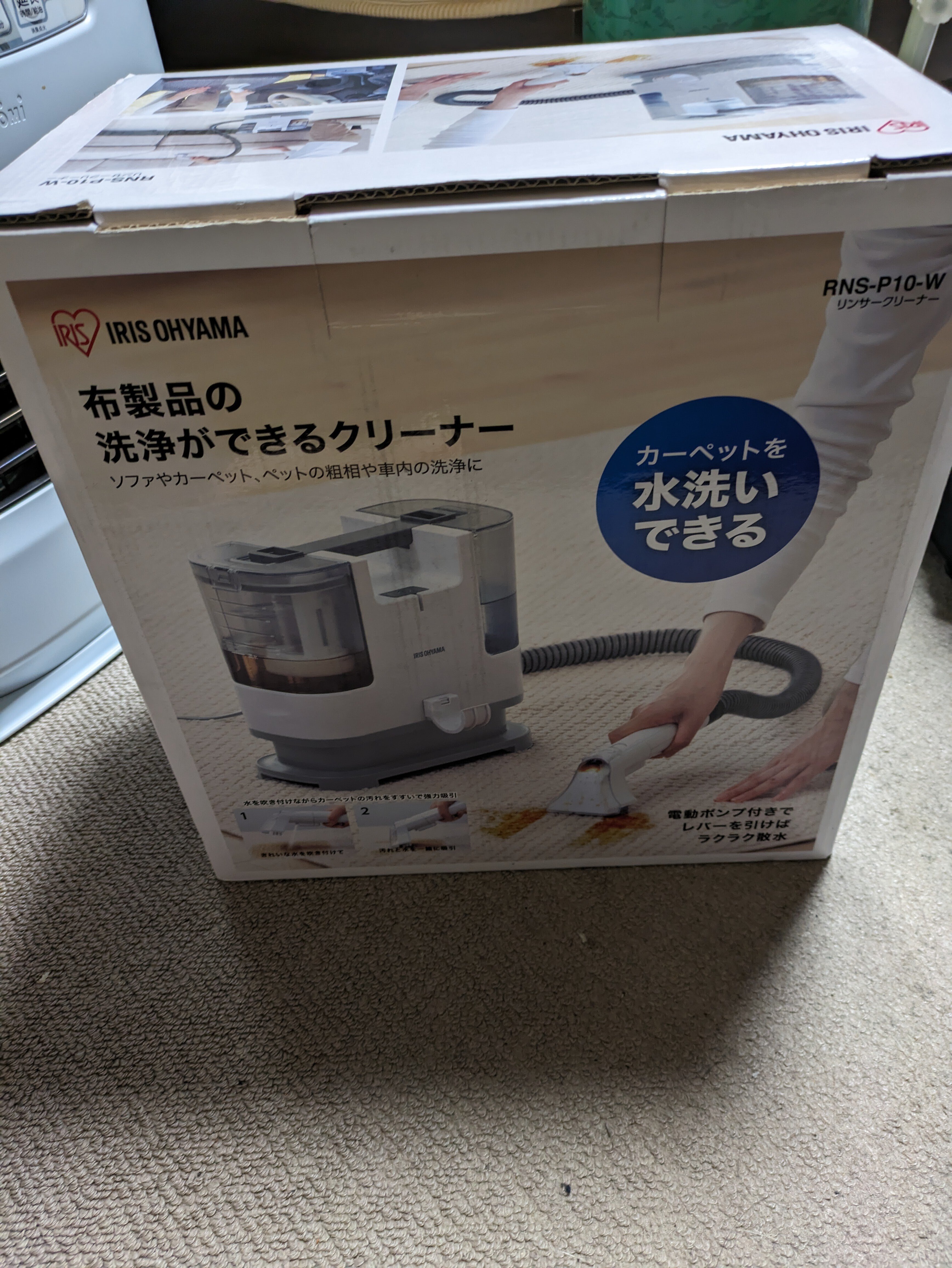 アイリスオーヤマ製リンサークリーナー｜ようちゃん(たなよう)