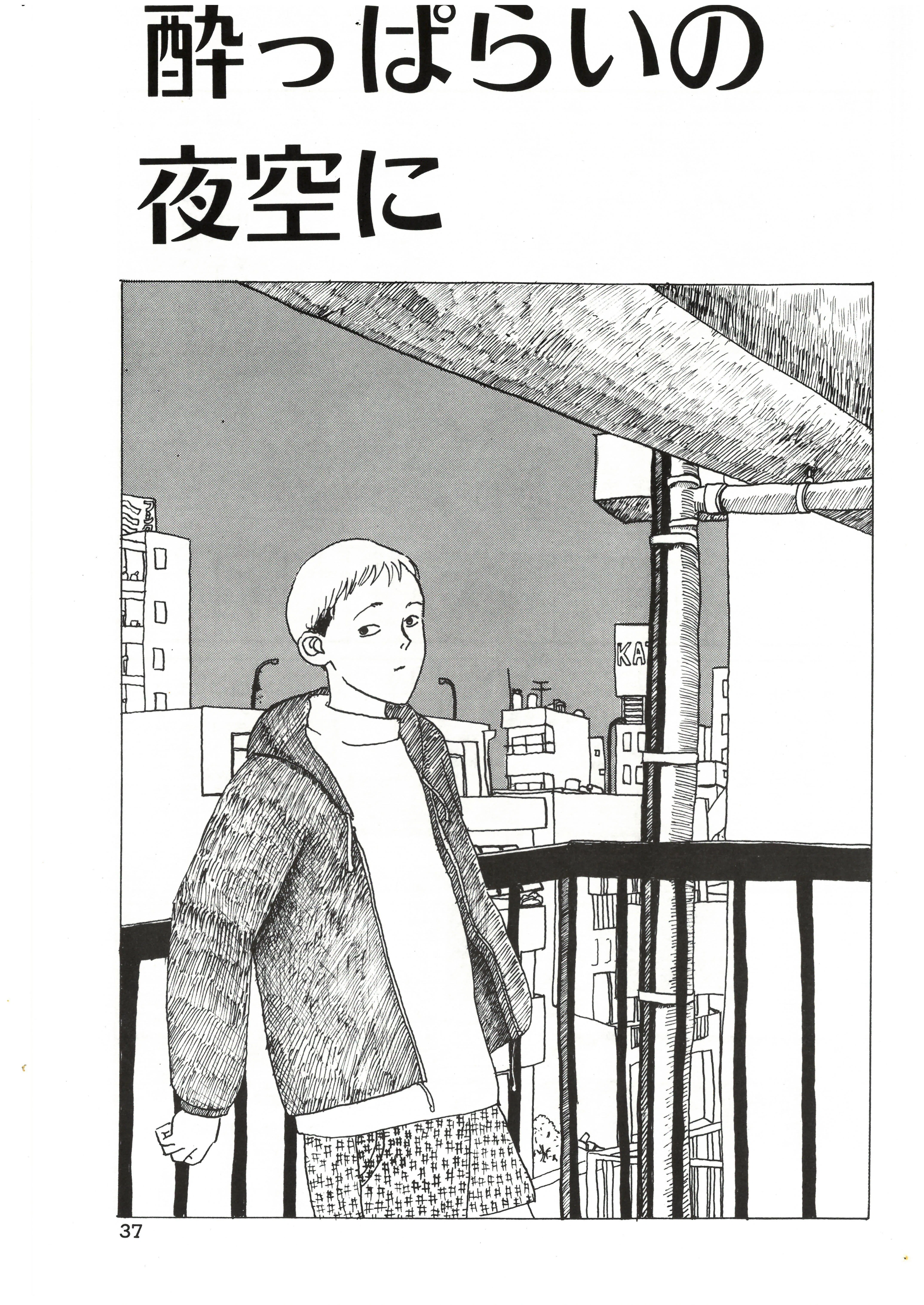 ちばてつや賞優秀作品集ヤング部門 1994年