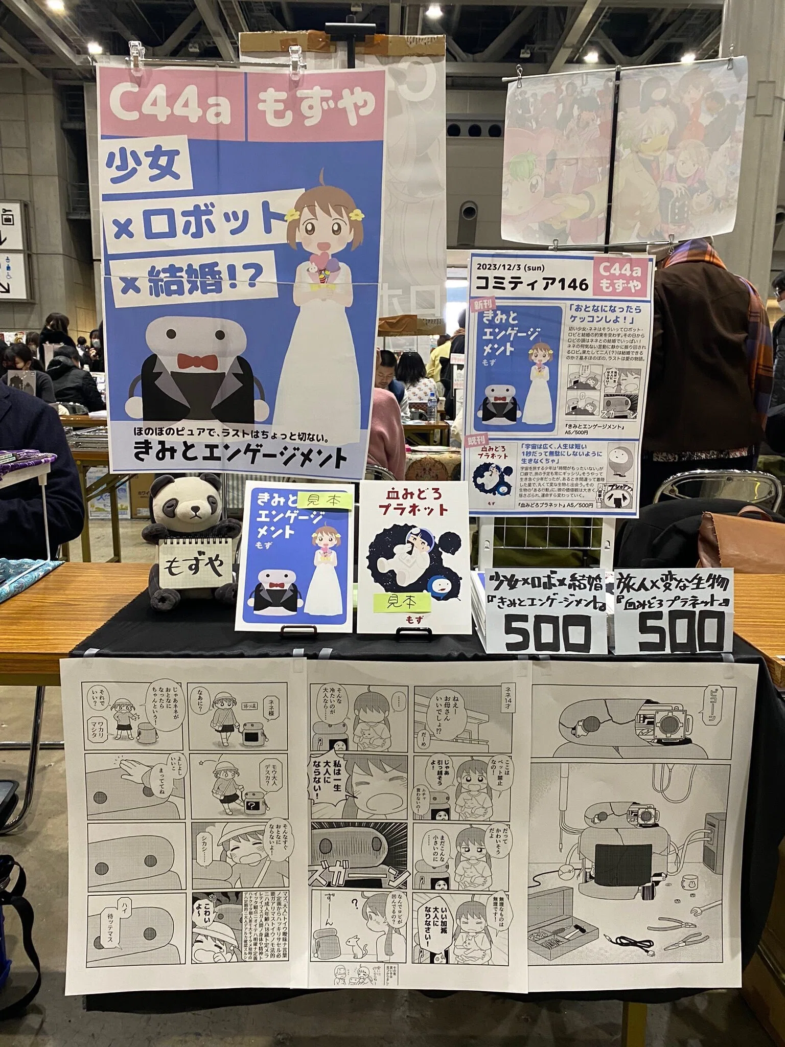 コミティア146サークル参加レポ【新刊ギリ完売】※最後少しだけ有料記事