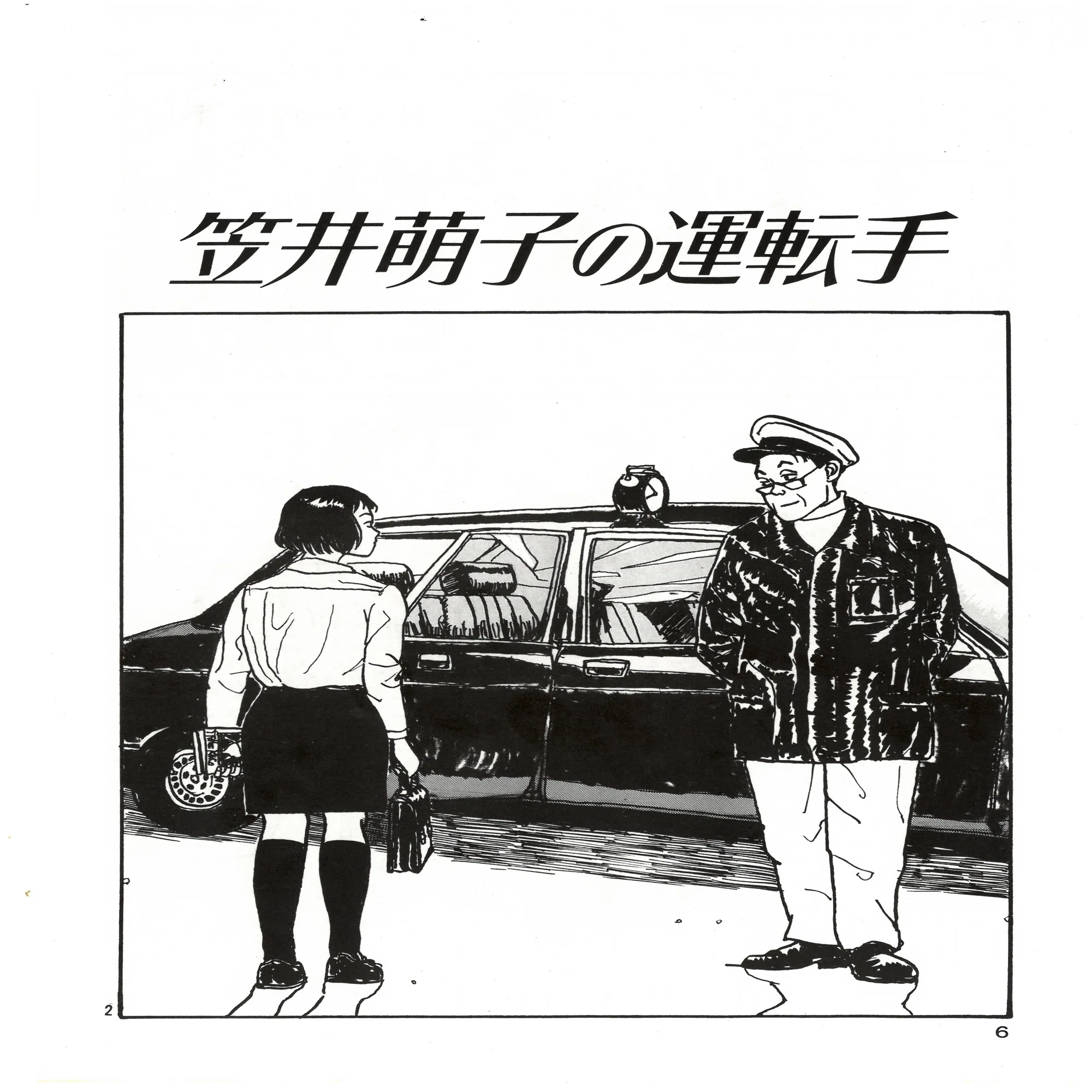 活動歴および当時の関連ビジュアル記録