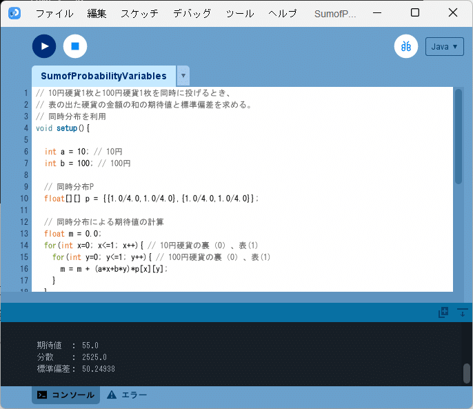 高校数学をプログラミングで解く（数学B編）「4-5 確率変数の和と積
