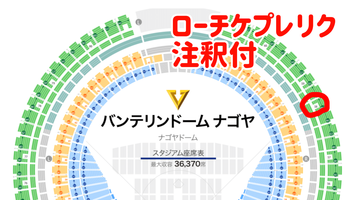 SEVENTEEN バンテリンドーム 座席と双眼鏡レポ FOLLOW｜なみこ