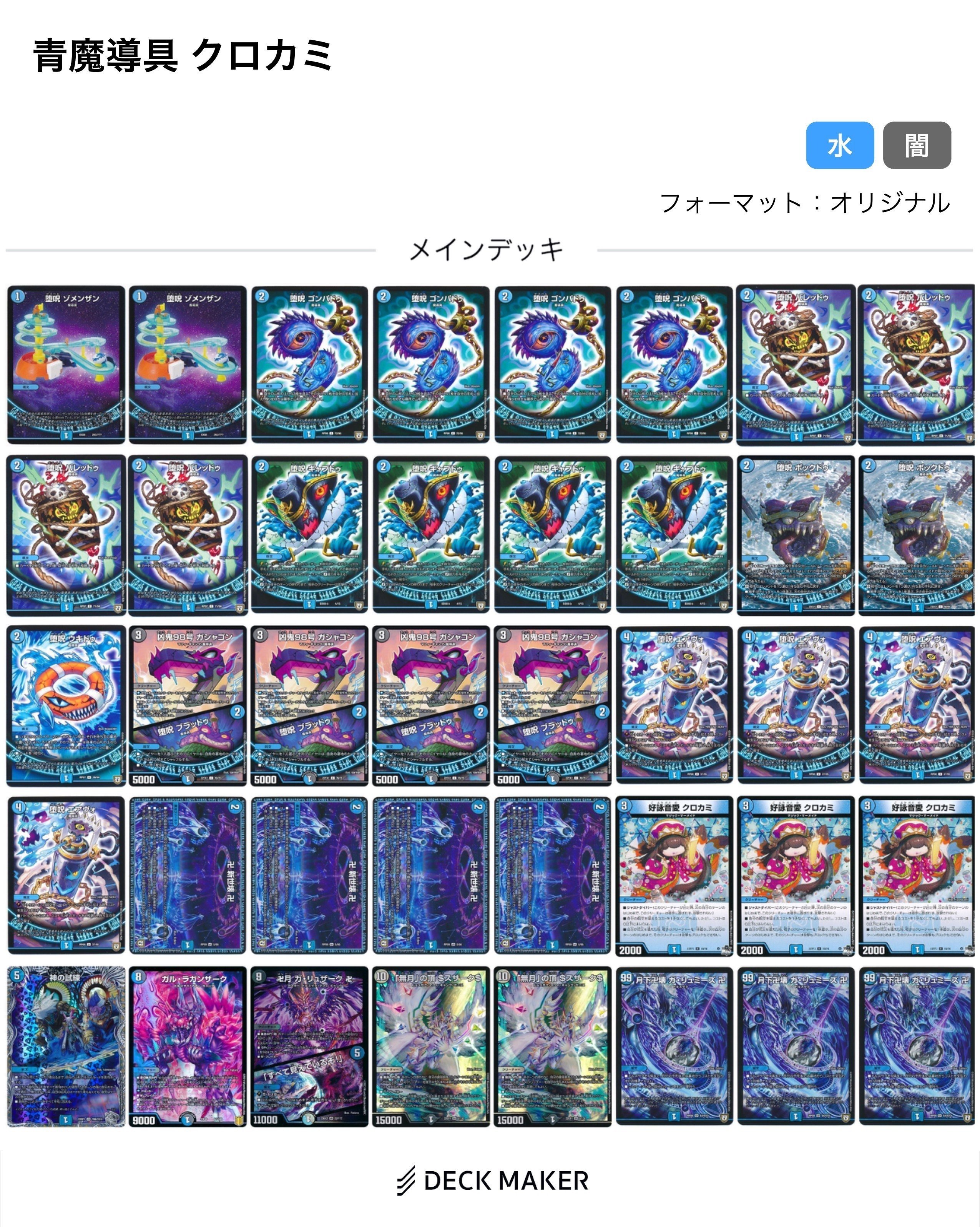 青魔導具 デッキ