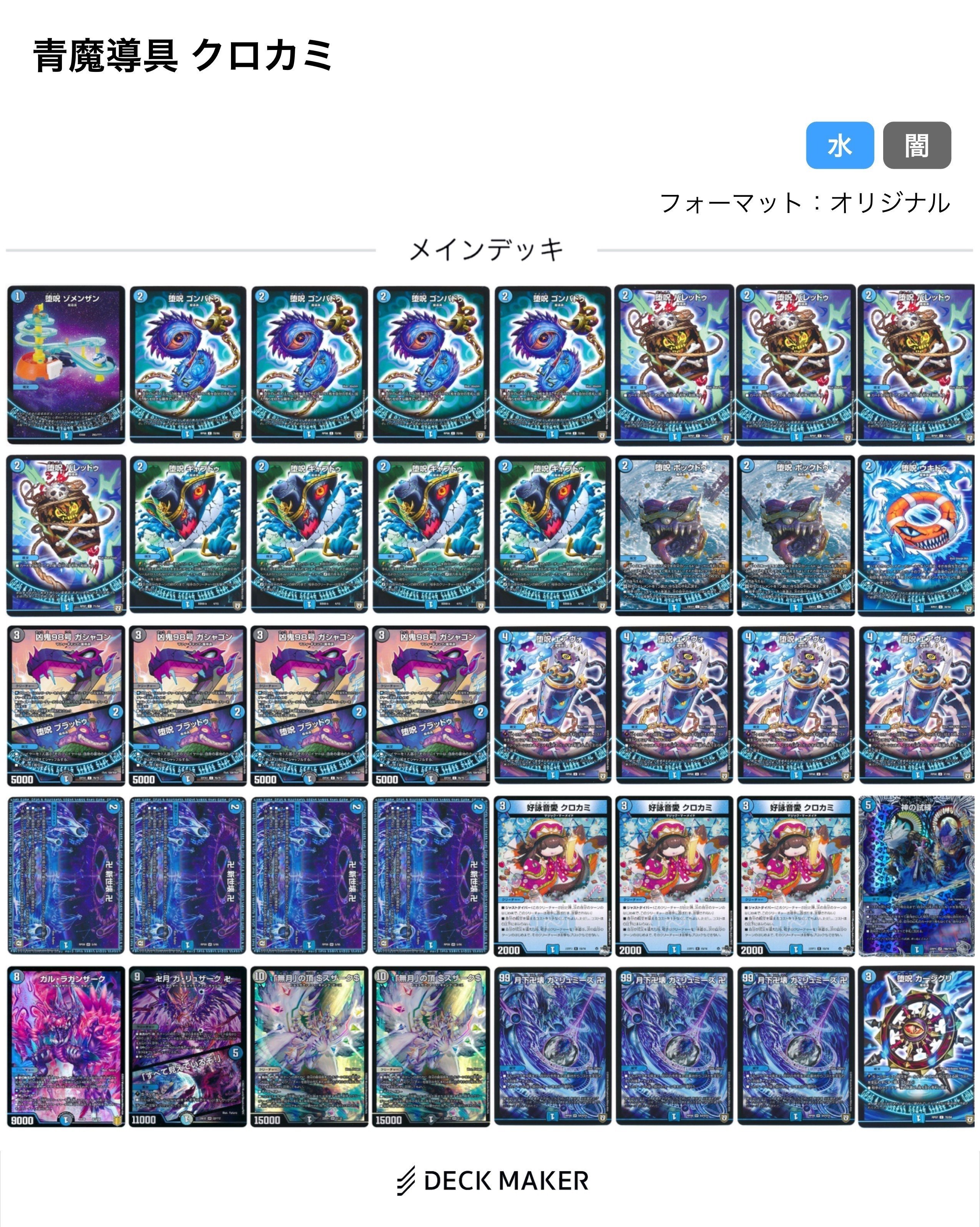青魔導具デッキ40枚+調整パーツ