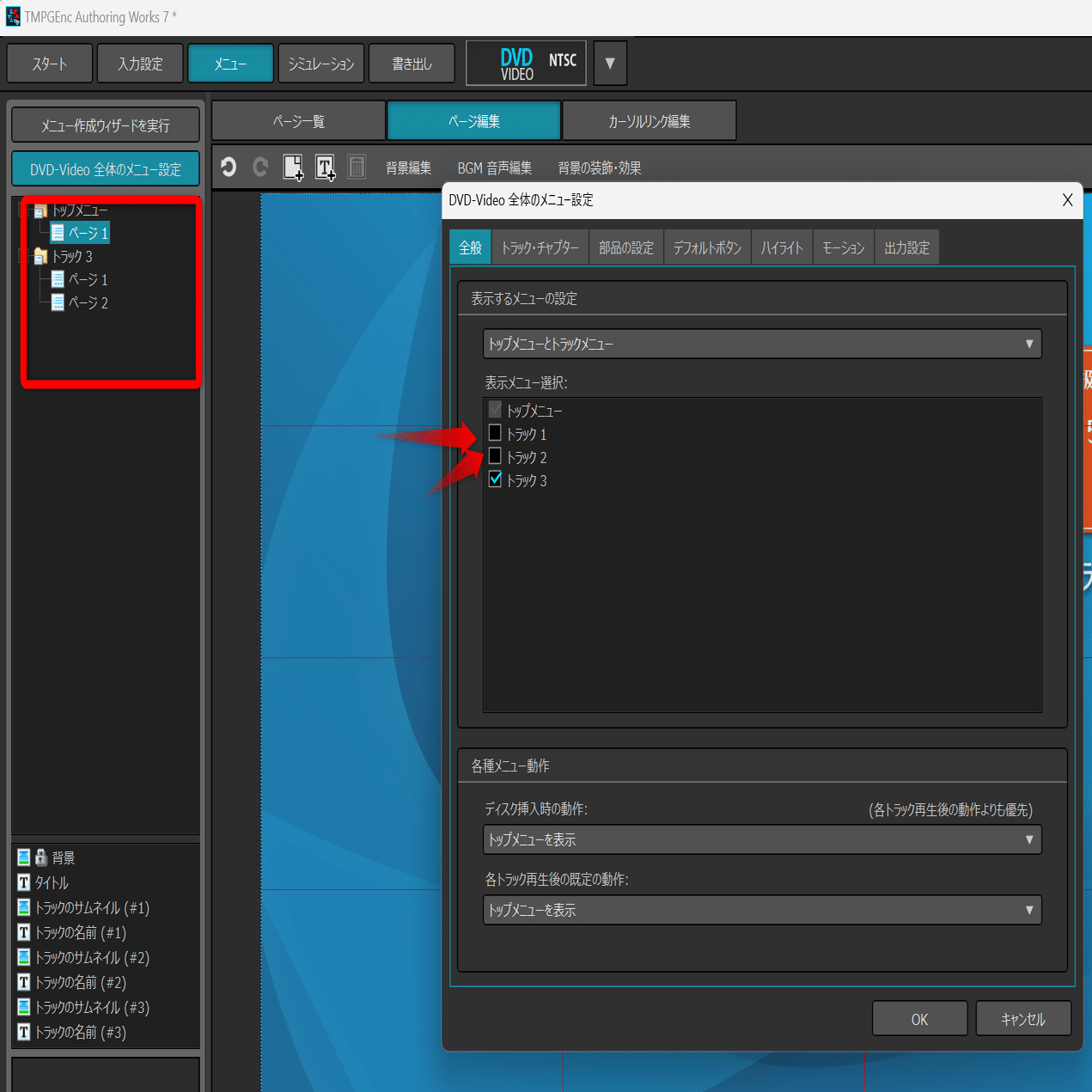 ペガシスオーサリングワークス7 メニュー作成 2023｜DVD即日コピー専門