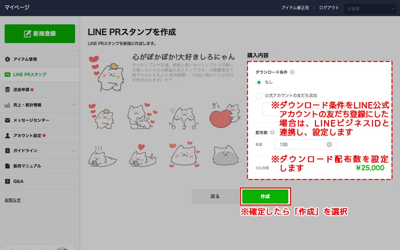 クリエイターなら誰でも「無料スタンプ」を配布できる！新機能 LINE PR 