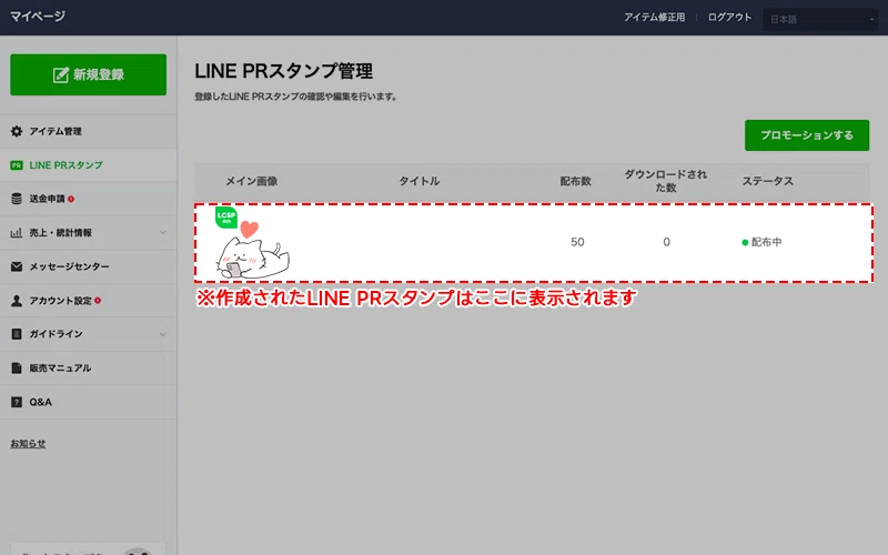 クリエイターなら誰でも「無料スタンプ」を配布できる！新機能 LINE PR 