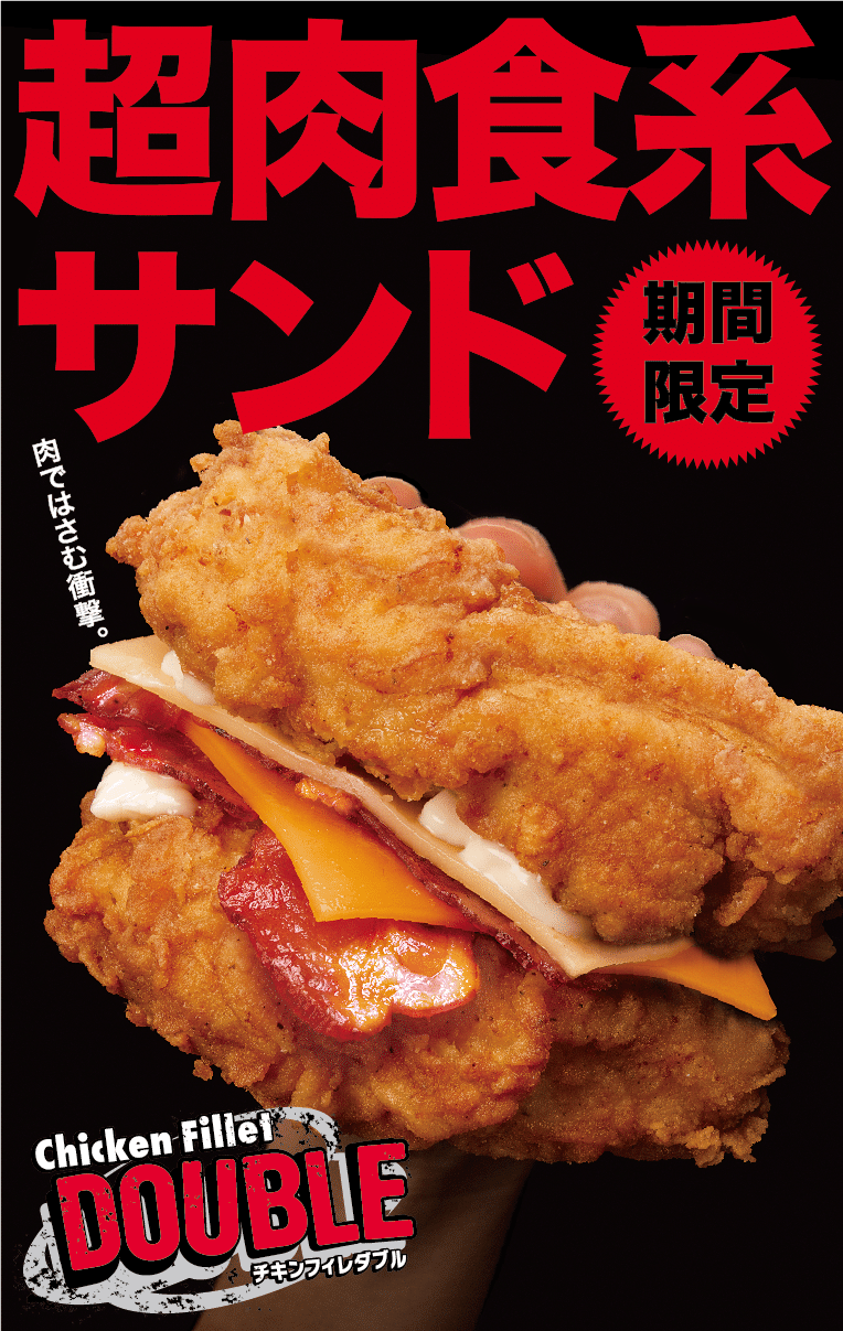 あなたは何個知ってる？知る人ぞ知る、ケンタッキーの限定メニュー