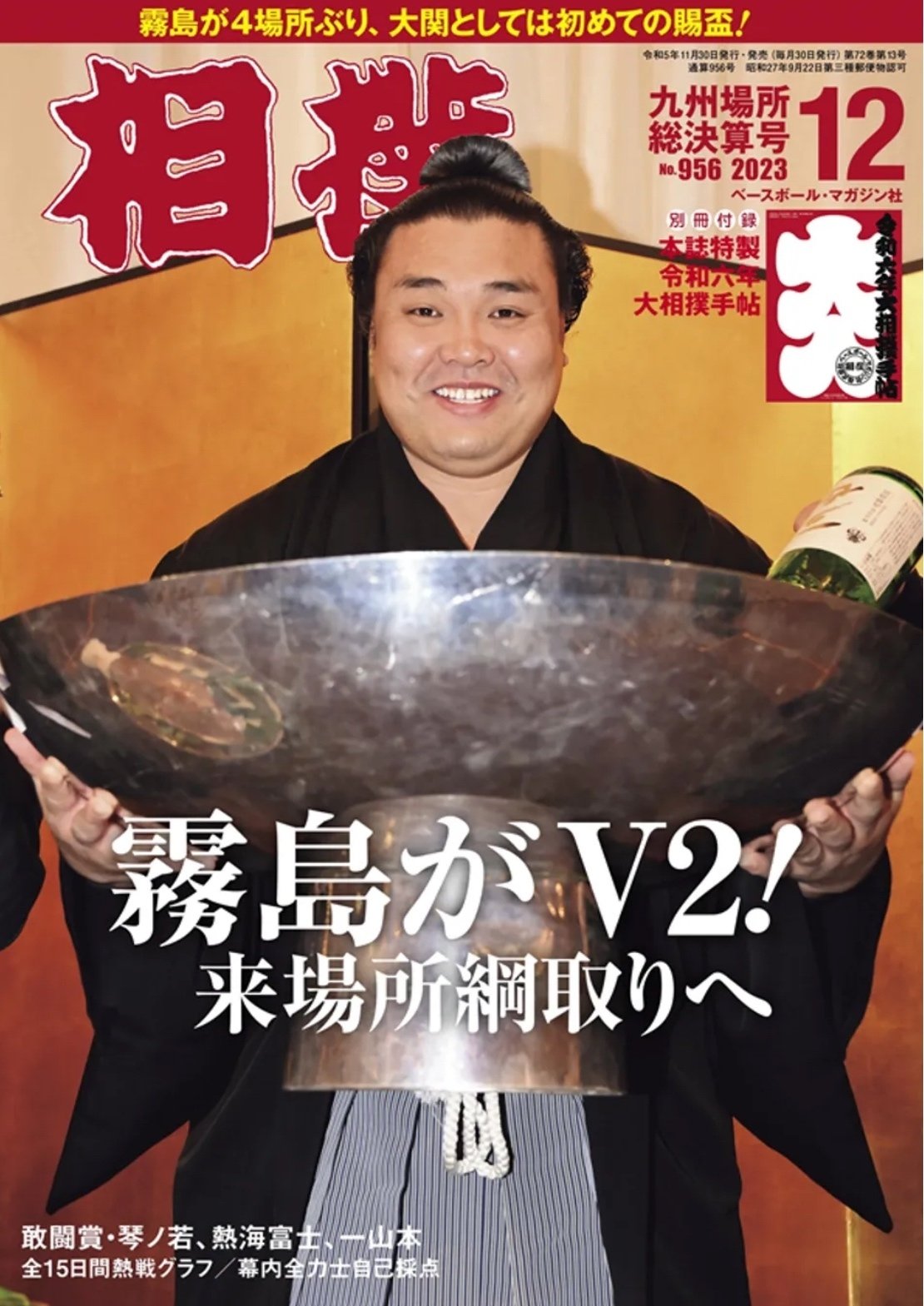 B61-105 相撲 九州場所総決算号 12 '74 - 相撲 - 相撲