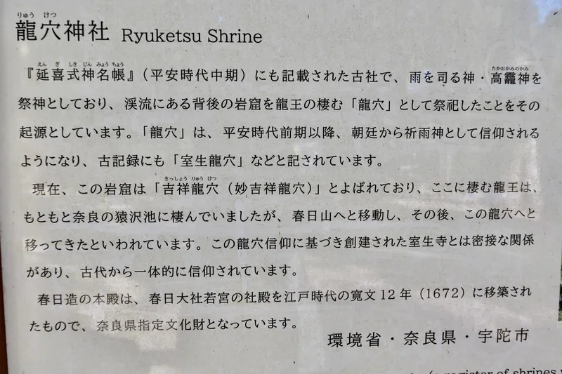 あをによし 光と影と水と磐【龍穴神社・吉祥龍穴・室生寺】奈良あるき 