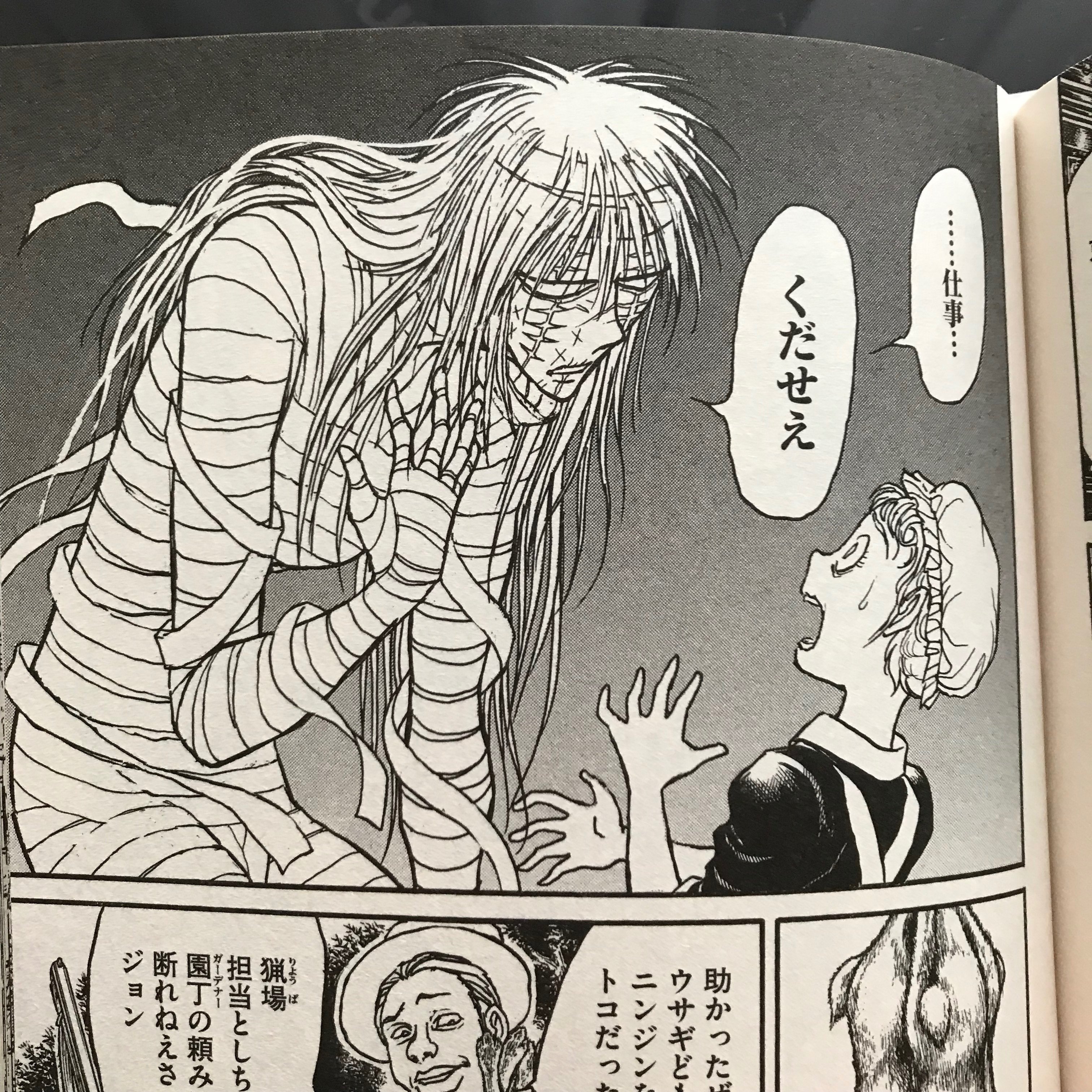 マンガ体験記 『三日月よ、怪物と踊れ』 藤田和日郎｜キップル