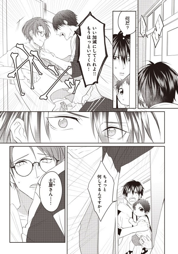 Amazon.com: 嫌いでいさせて 朝永先生と柳木先生: 9784799765746
