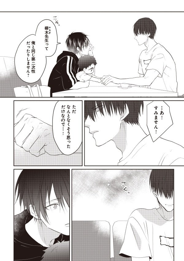 無料58P 試し読み🐥「嫌いでいさせて 朝永先生と柳木先生」(著