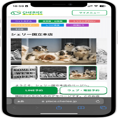 予約用ウェブページを公開できるようになりました 他5件｜CHERIEE