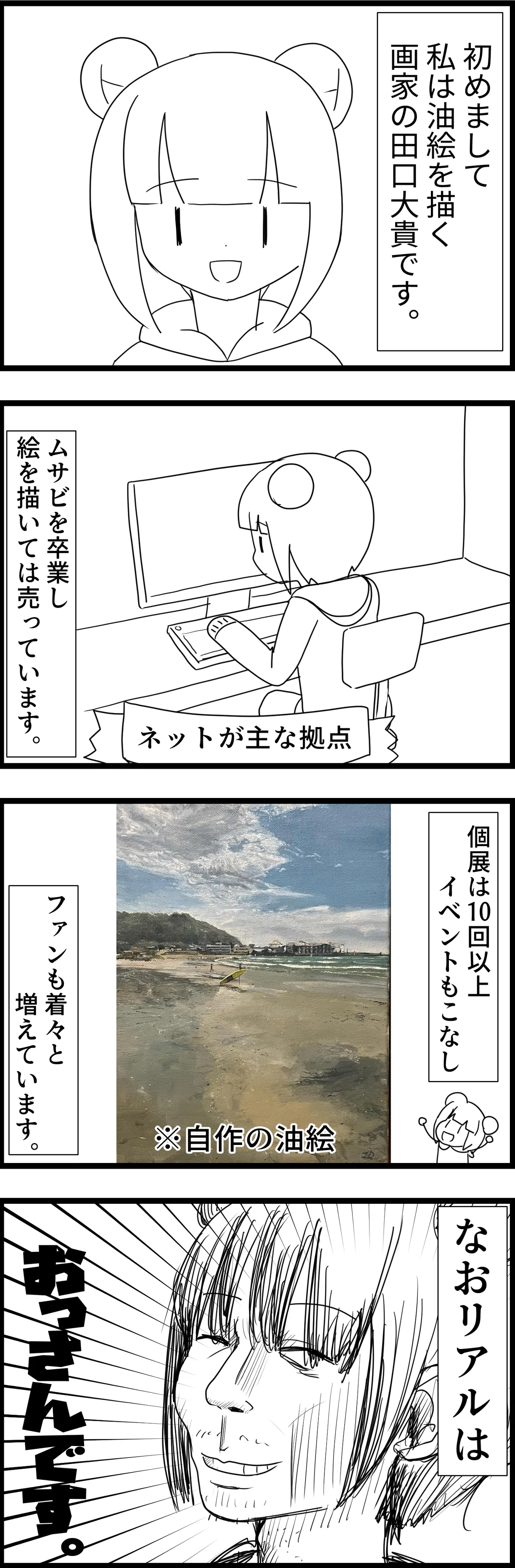 自分の描いた絵を買ってもらう5つの方法｜田口大貴