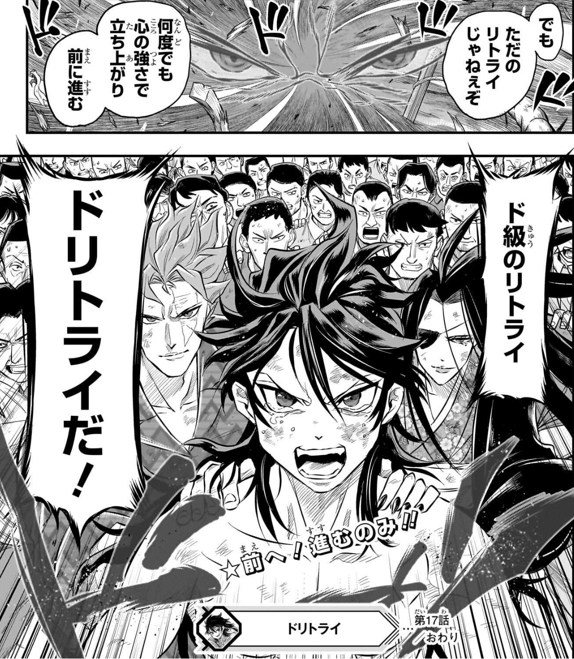 ド級のリトライ、ドリトライだ！！カルト的なネットミームを産み出した  