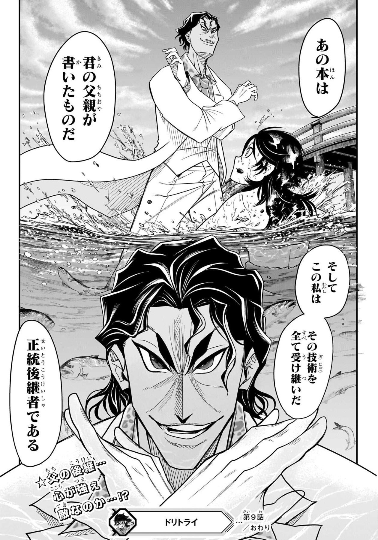 ドリトライ 帯 ド級のリトライ｜漫画 