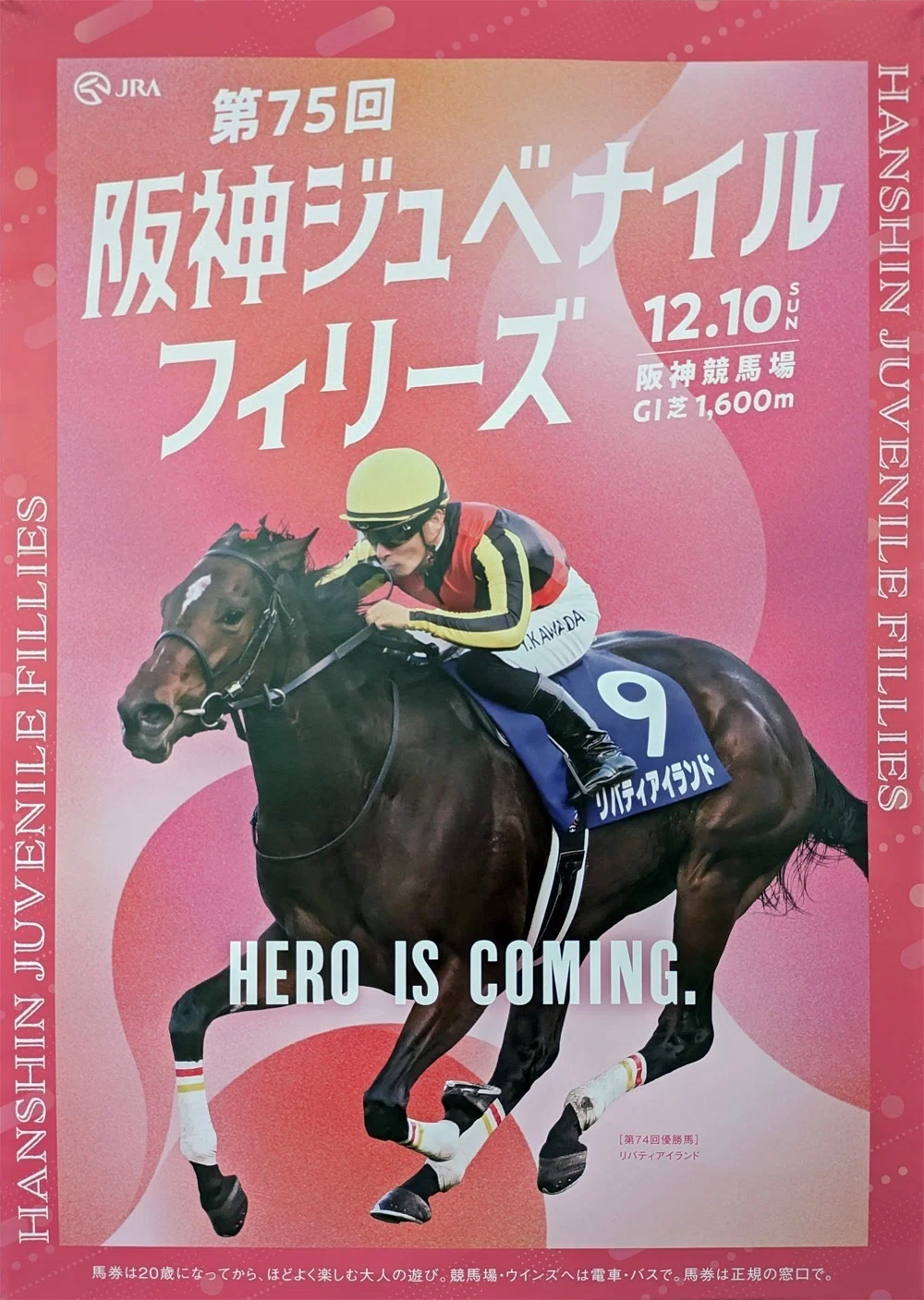 2023阪神ジュベナイルフィリーズポスター｜日本サイン競馬会