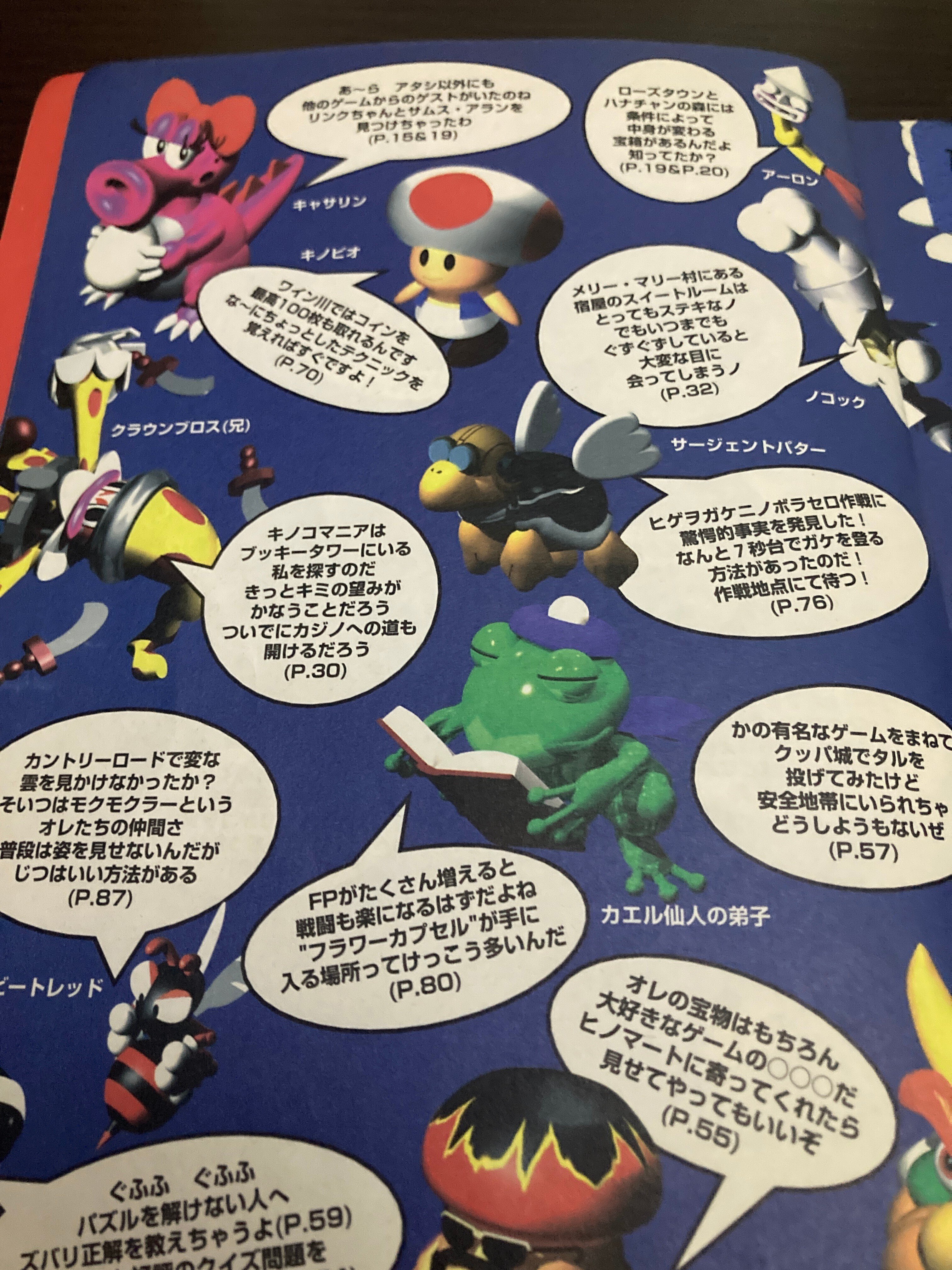 マリオRPG 攻略本 スーパーマリオRPG 公式ガイドブック (SE-MOOK) | スクウェア