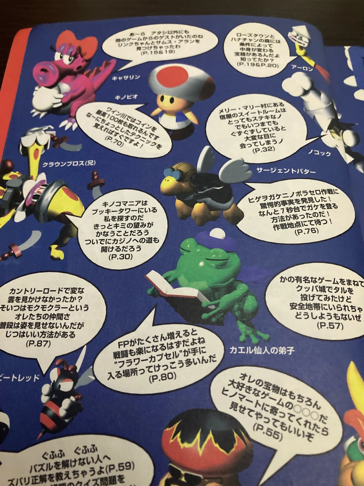 昔の攻略本を見ながらリメイク版マリオRPGを楽しんだ｜khide