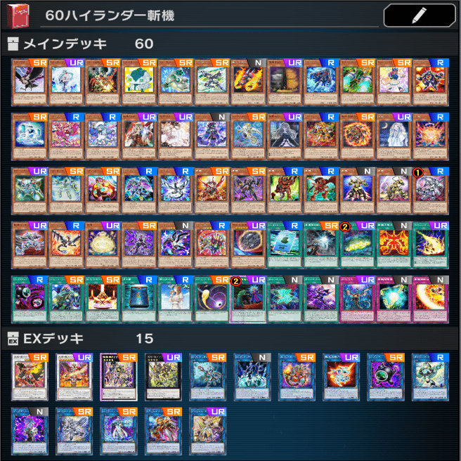高レートハイランダーデッキ 60枚ハイランダー限定身内大会レポ｜OQN(ゅんゅん)